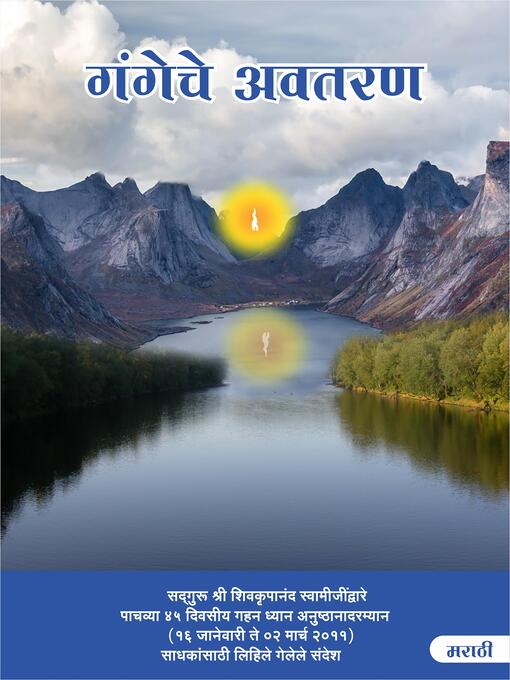 Title details for गंगेचे अवतरण (Ganga Ka Awataran, Marathi) by Shivkrupanand Swami - Available
